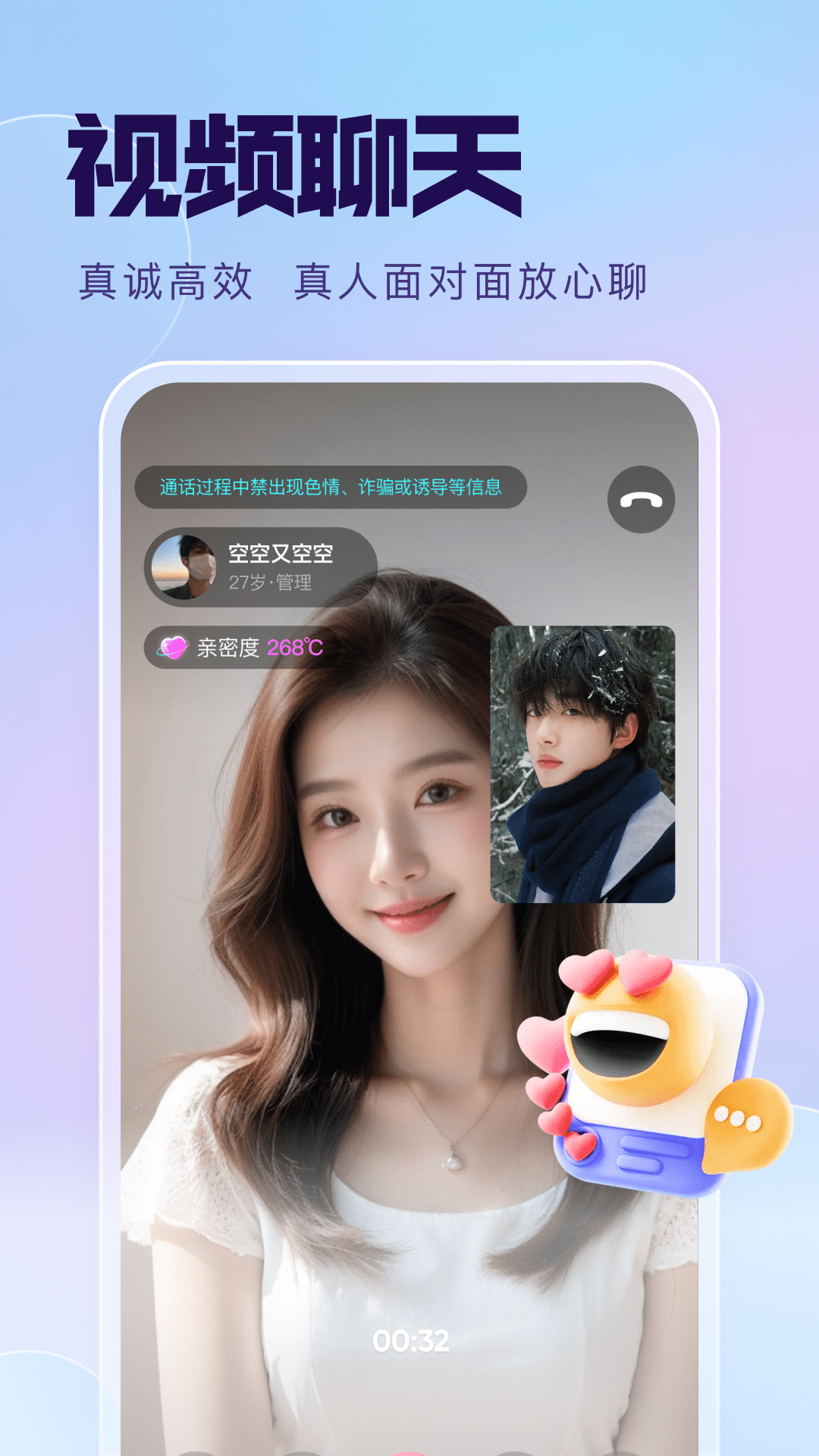 心连心相聊 1.0.3 最新版 2