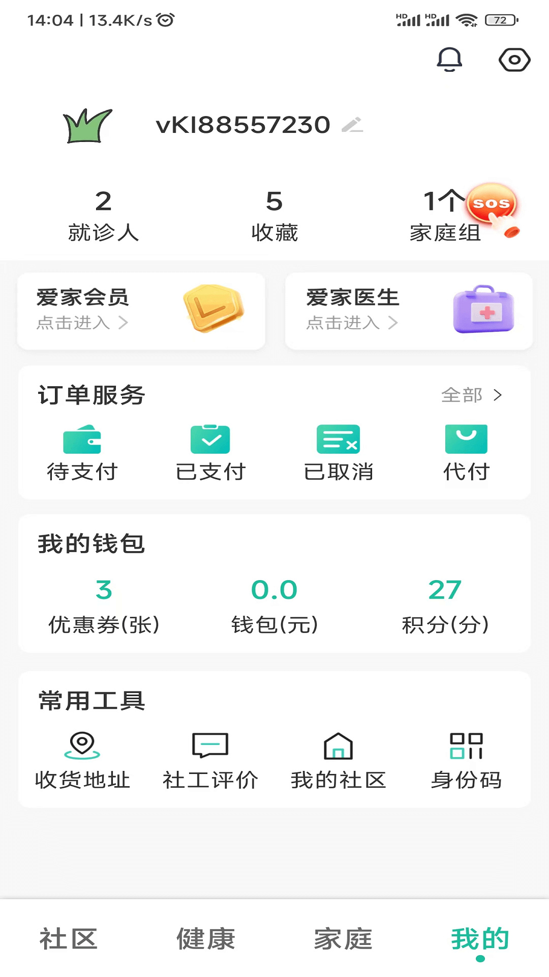 爱家医生 1.8.0.6 最新版 3