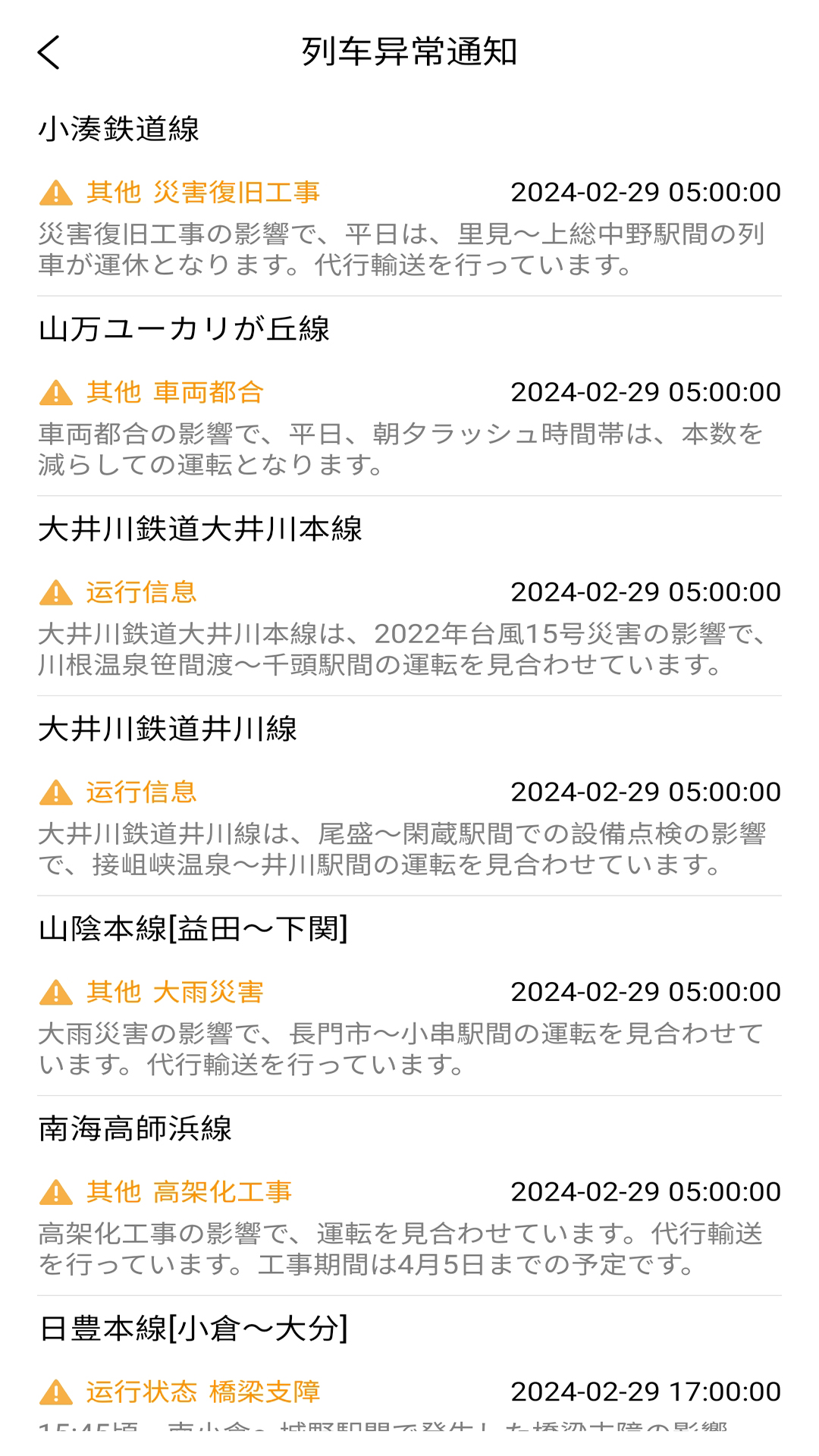 日本换乘 1.3.3 最新版 3