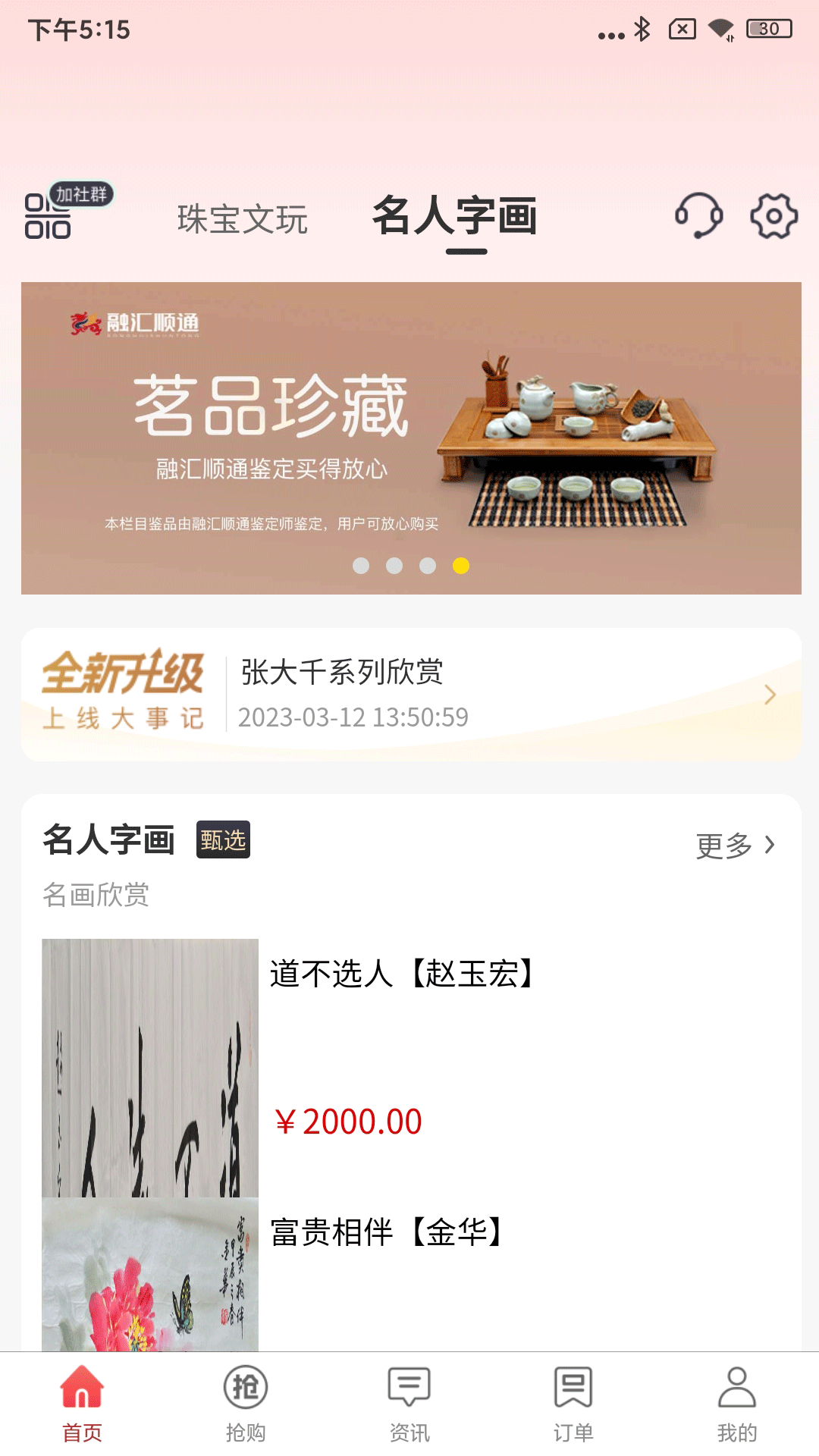华数通商城 9.001 最新版 1
