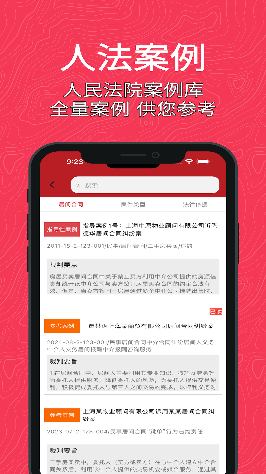 国中法律通识-法律法规裁判文书 1.3.4 最新版 3