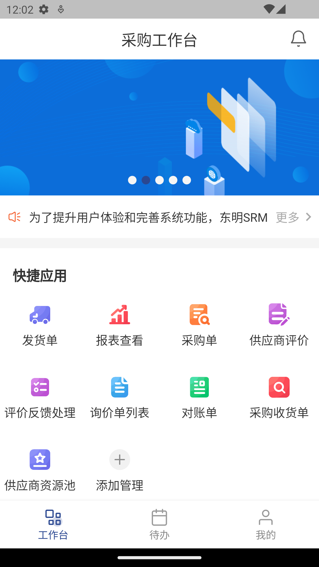 东明SRM 1.1.7 最新版 2