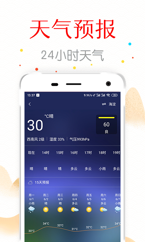 复真日历 2.0.4 最新版 3
