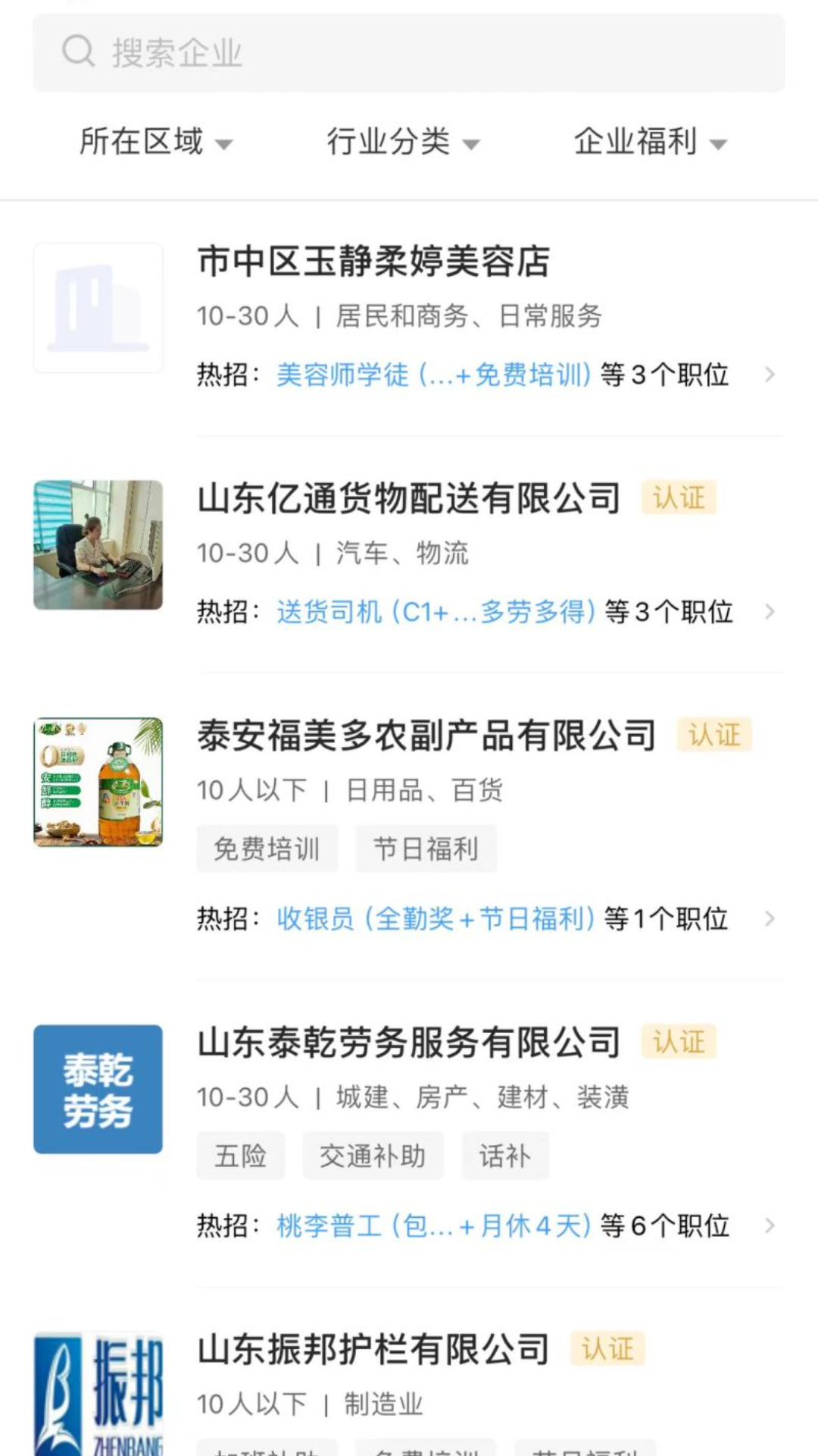 泰安人才网 2.9.6 最新版 3