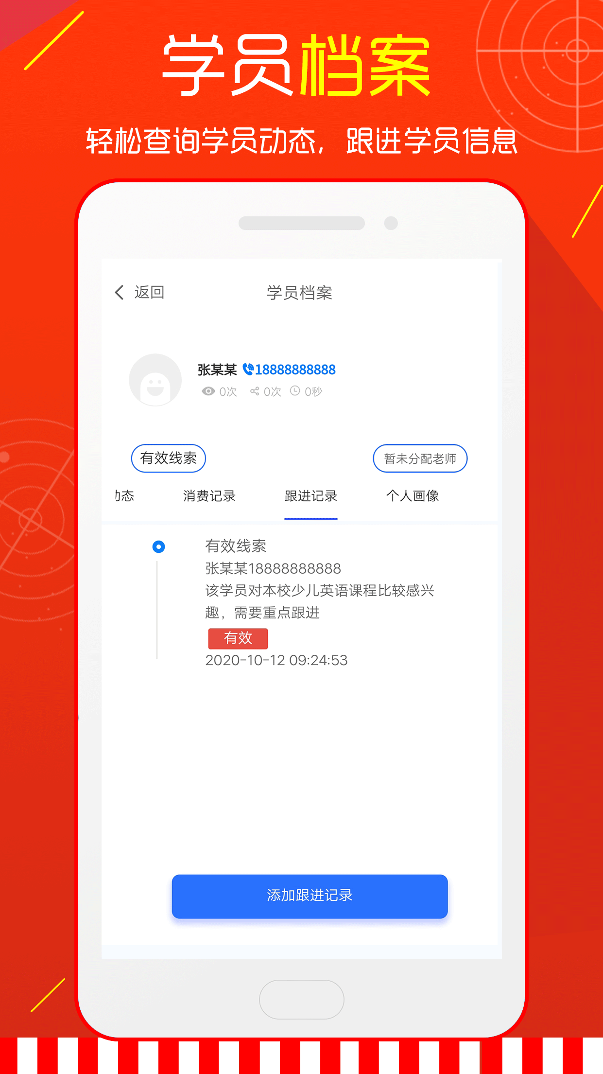 招生雷达 1.1.9 最新版 2