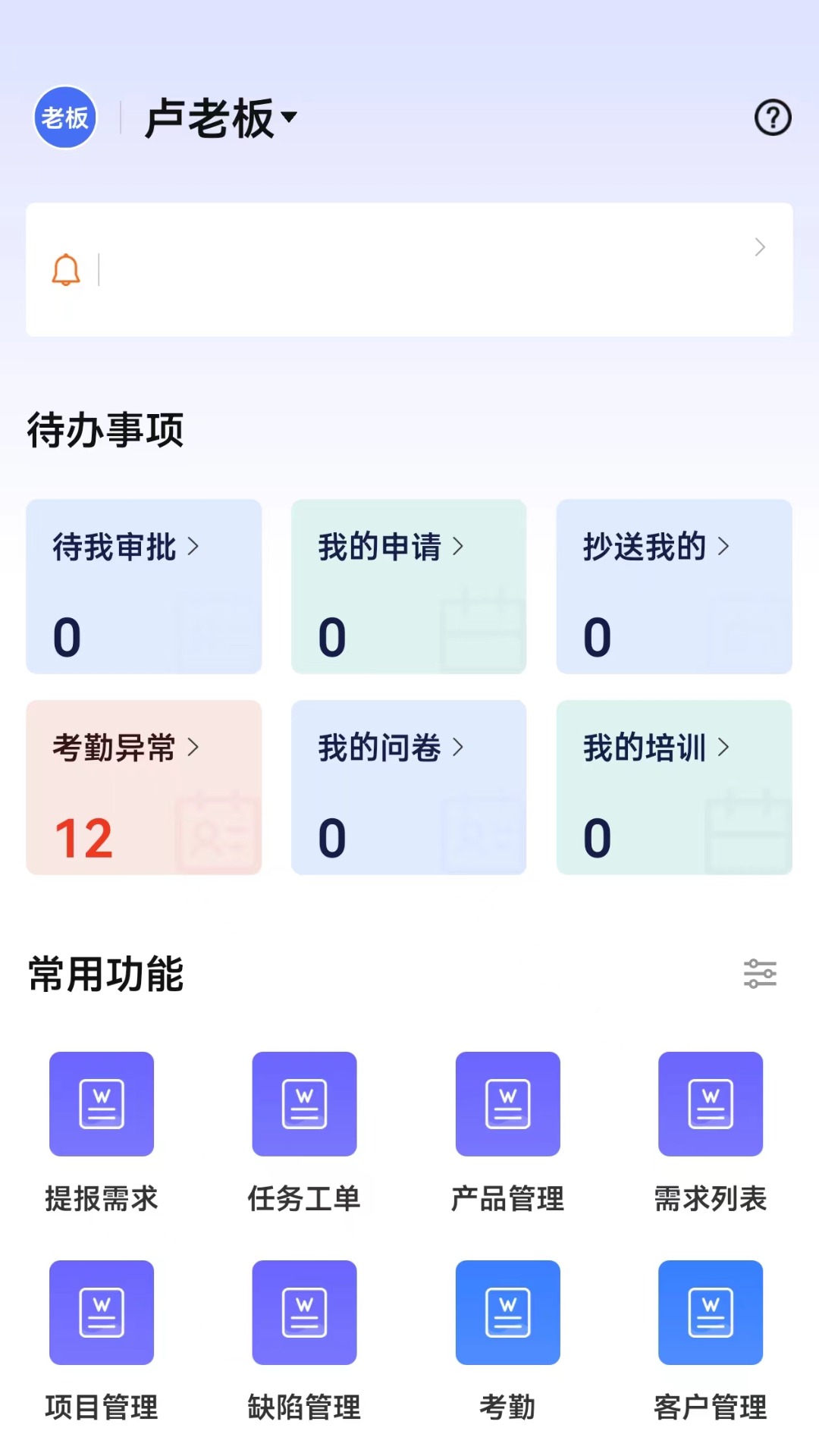 锦沣OA 1.0.2 最新版 3