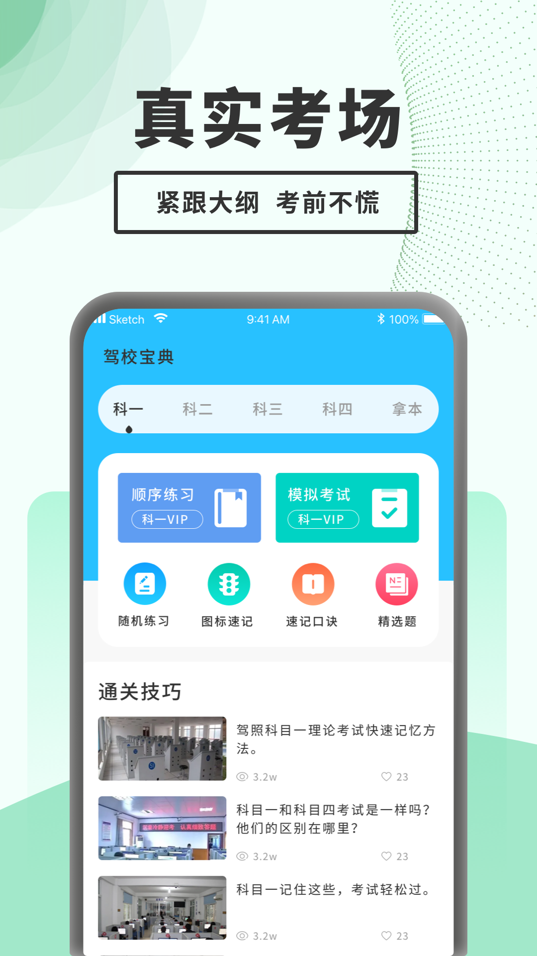 驾考题库一点通 1.0.10 最新版 1