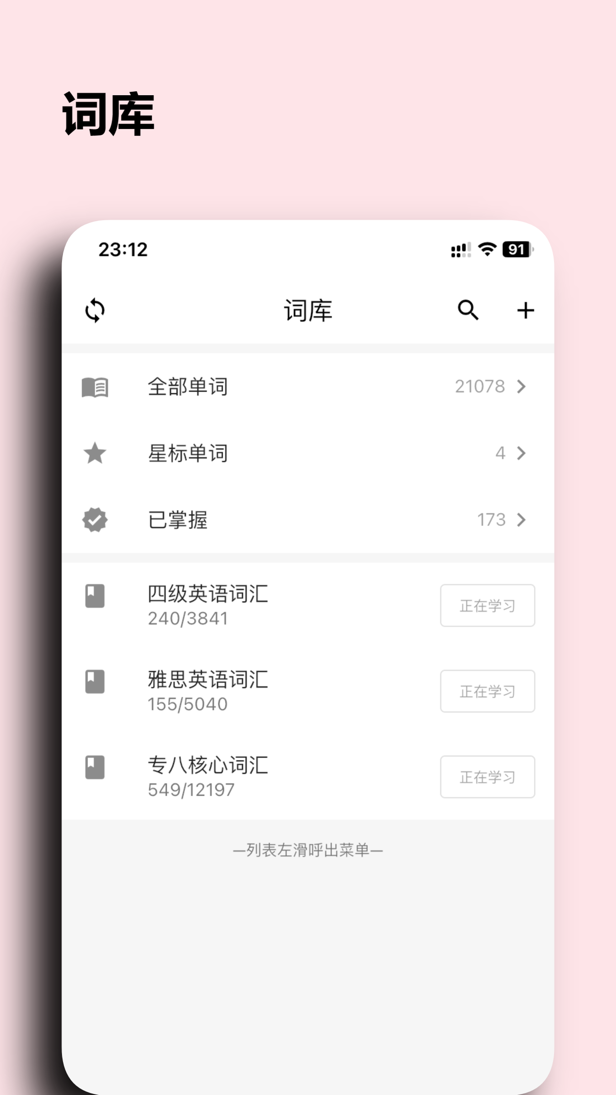 桌面单词 1.1.6 最新版 2