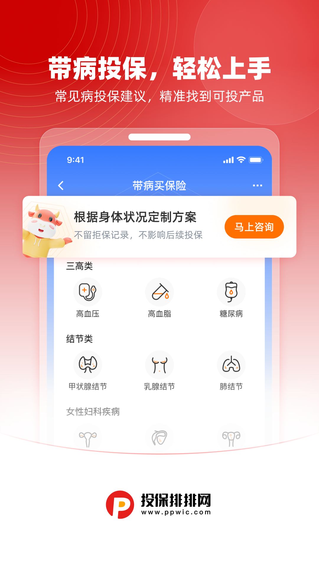 投保排排网 2.7.1 最新版 3