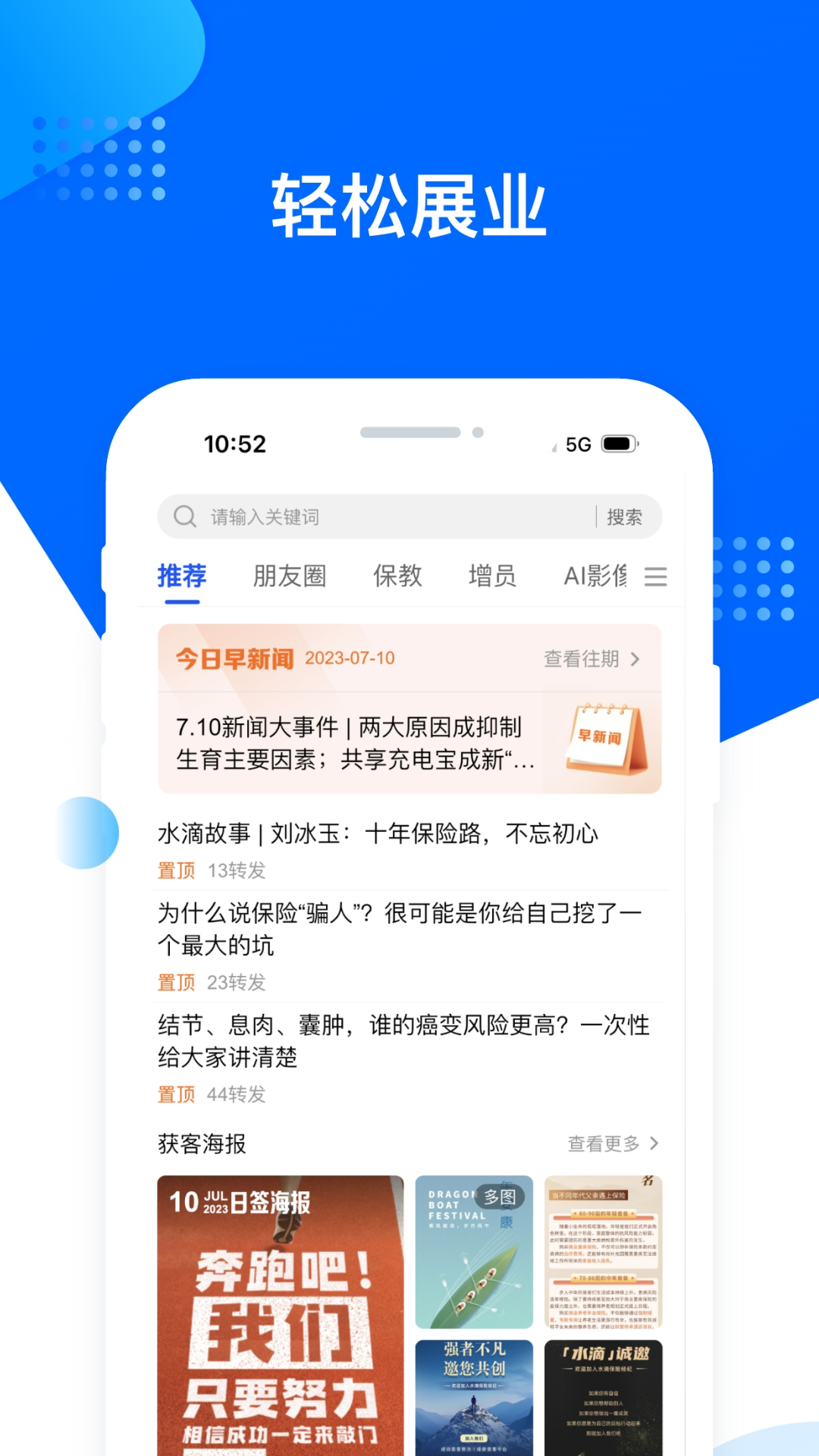 水滴星辰 5.0.8 最新版 3