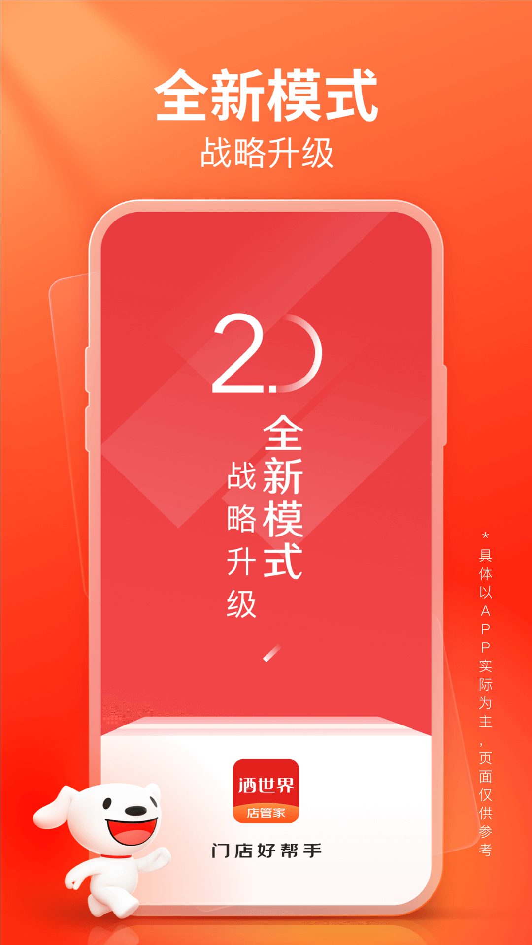 酒世界店管家 3.8.1 最新版 1