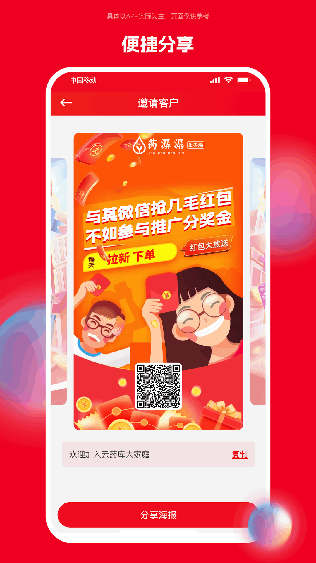 药潺潺业务端 1.1.8 最新版 3