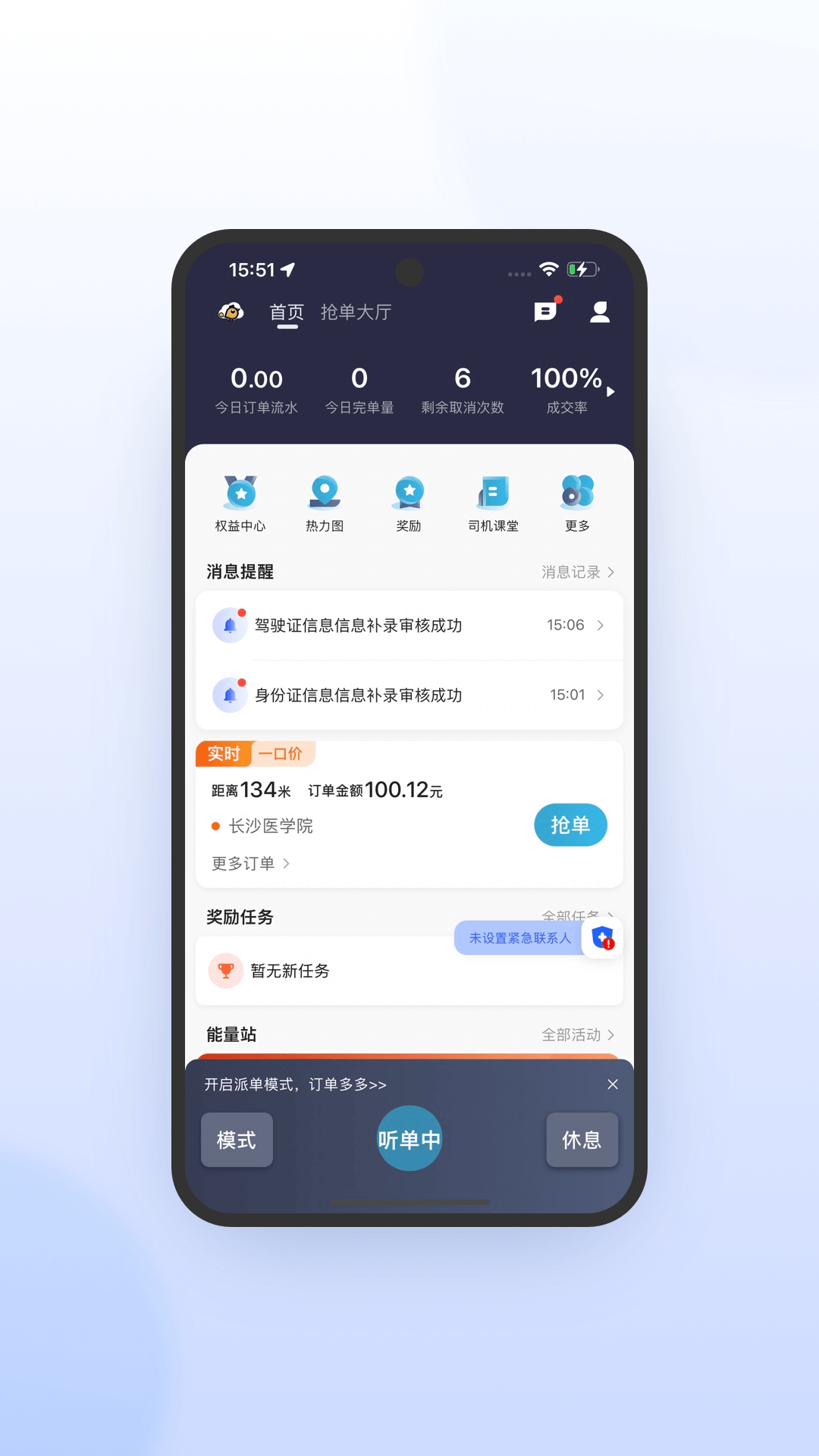 喜行约车极速版 6.30.5.0016 最新版 2