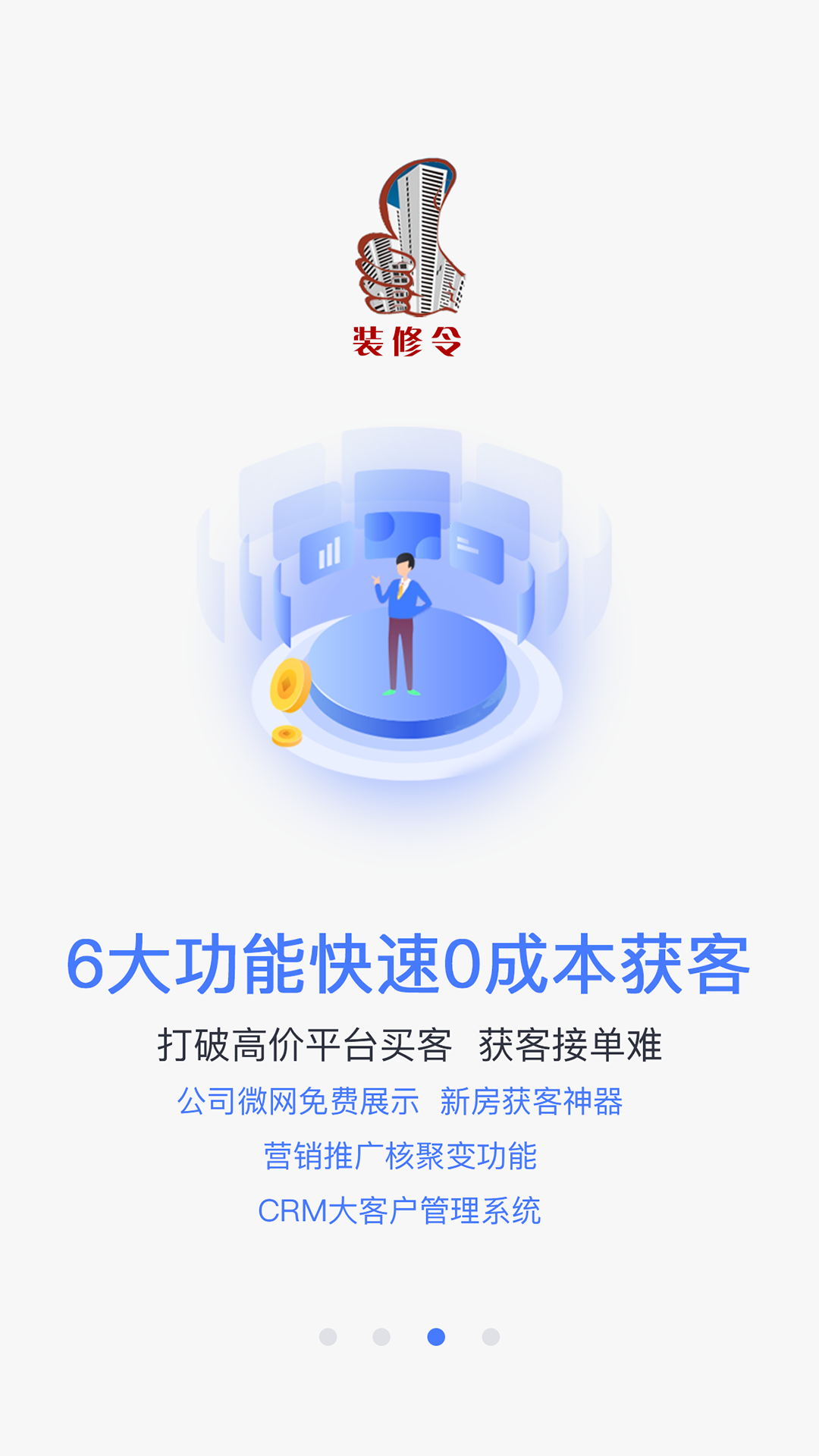 装修令 1.1.6 最新版 3