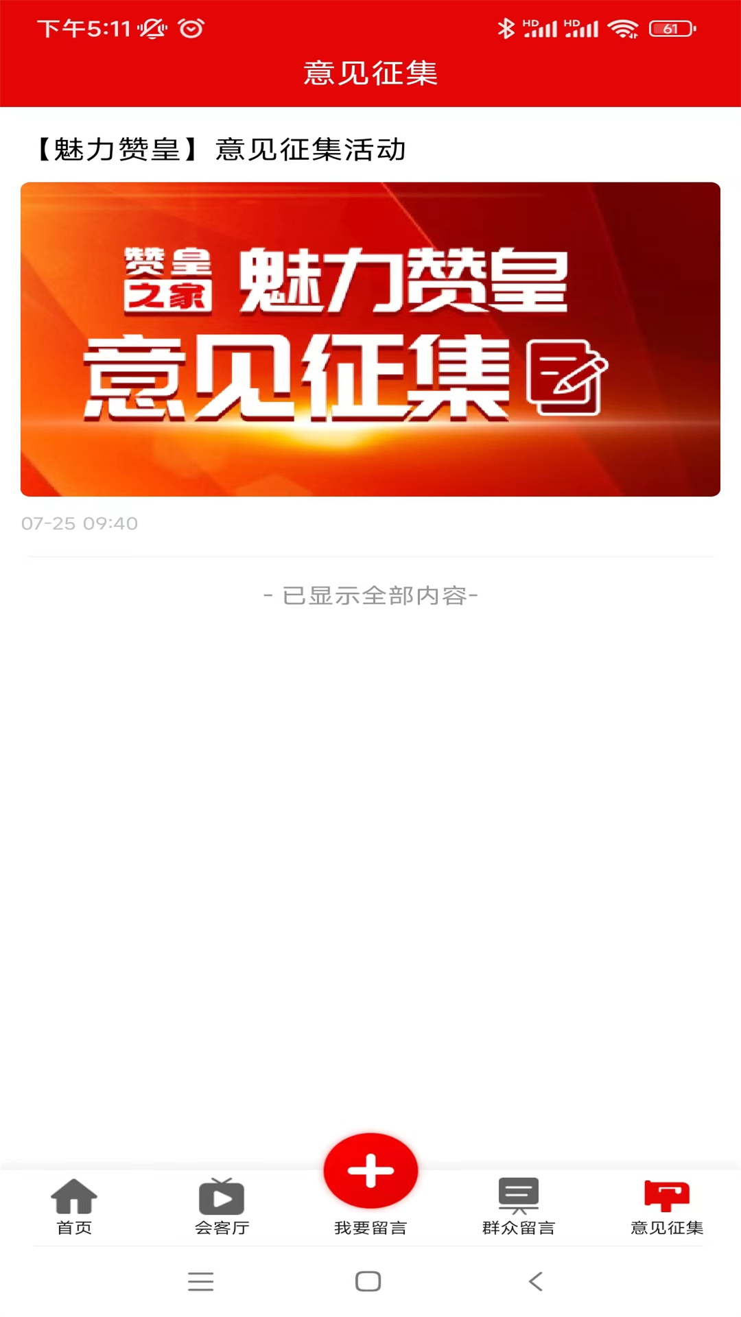 赞皇之家 1.2.7 最新版 1