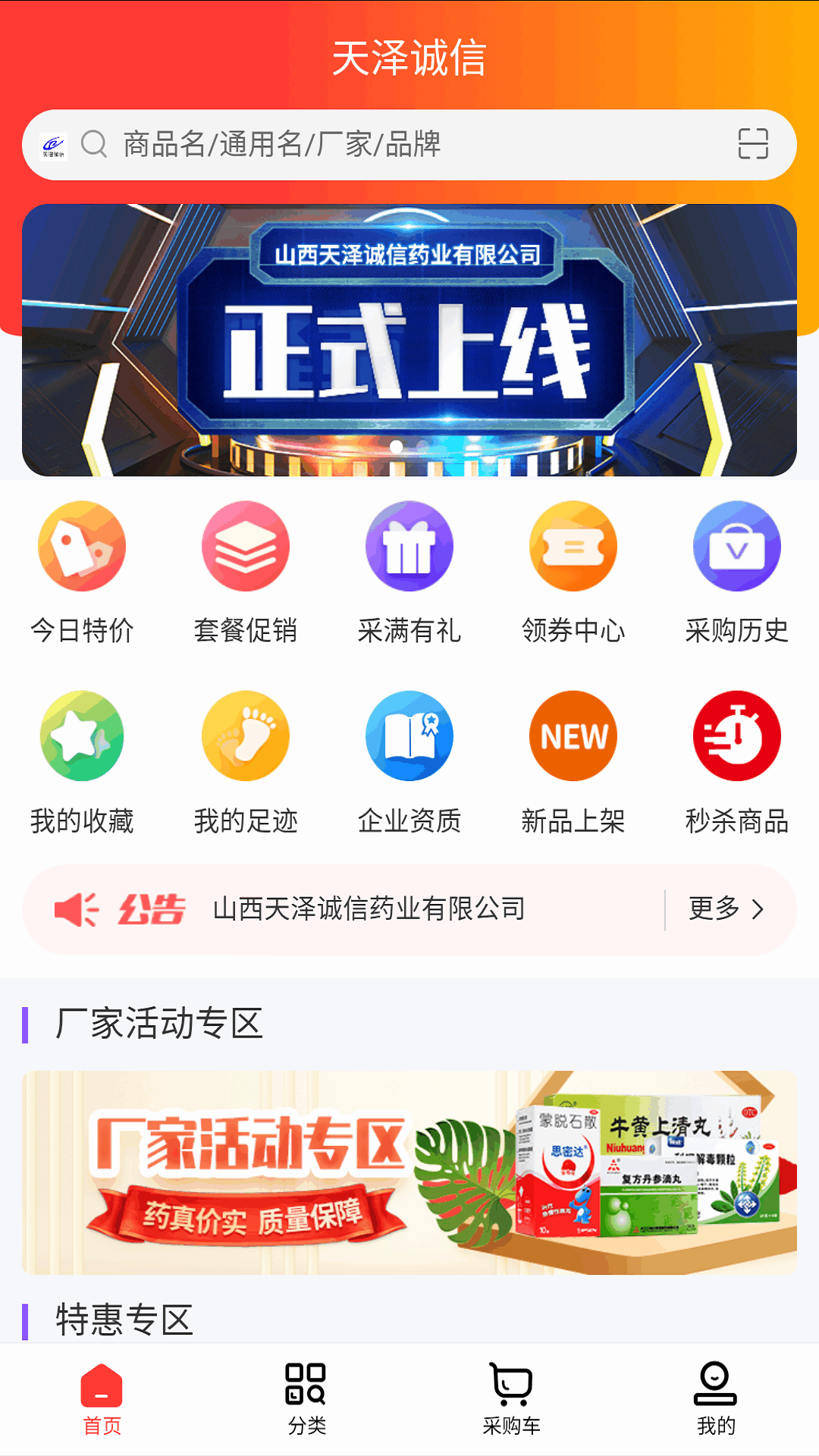 天泽诚信 1.1 安卓版 1