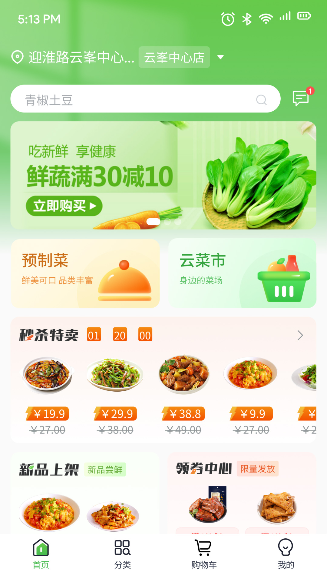 云书菜市集 1.8.01 最新版 1