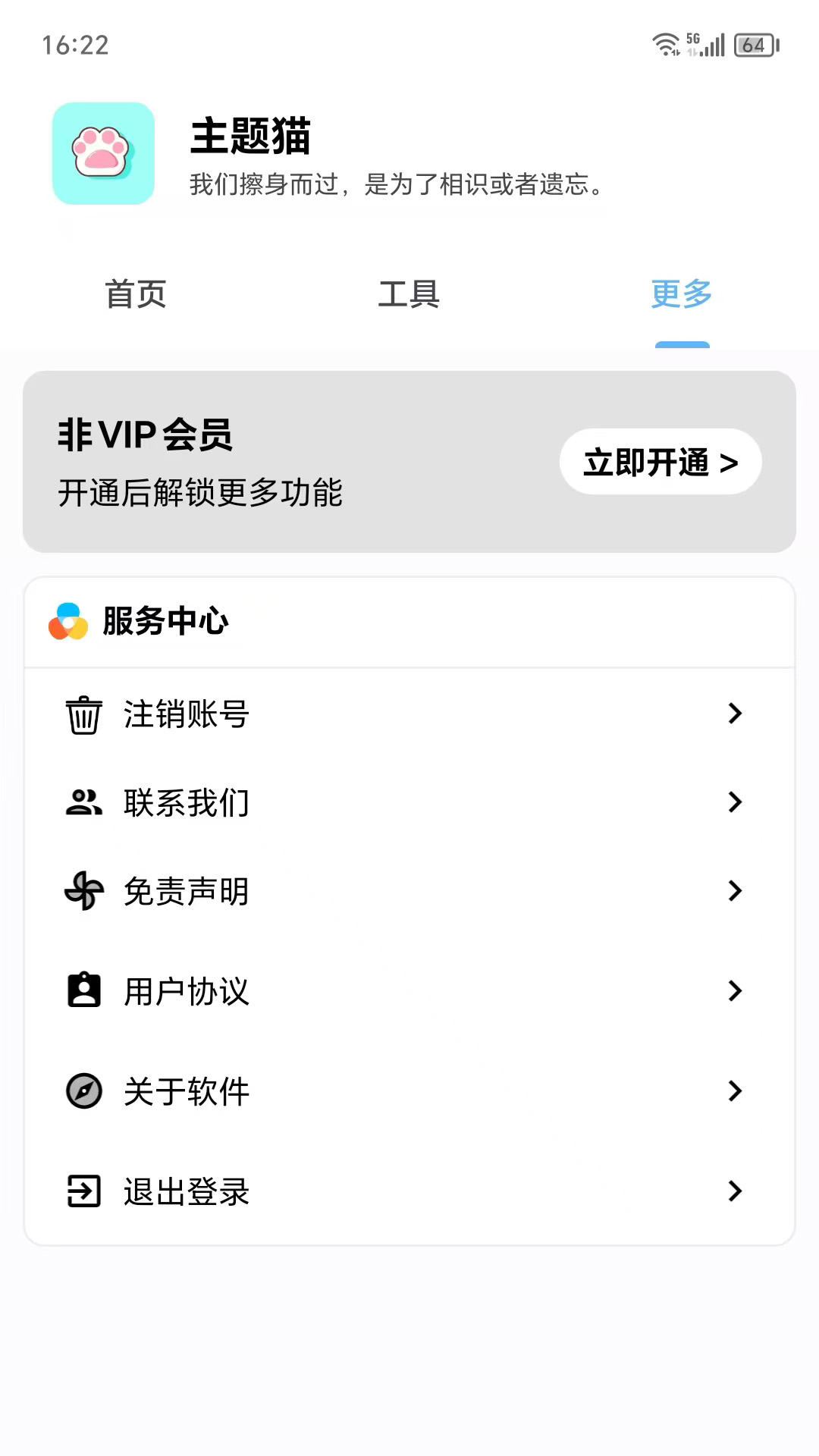 主题猫 9.6 最新版 3