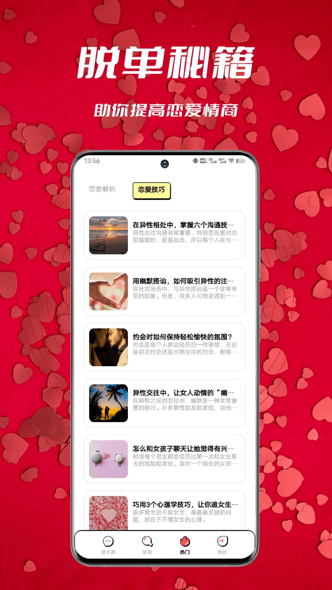 高情商聊天术 1.0.1 最新版 3
