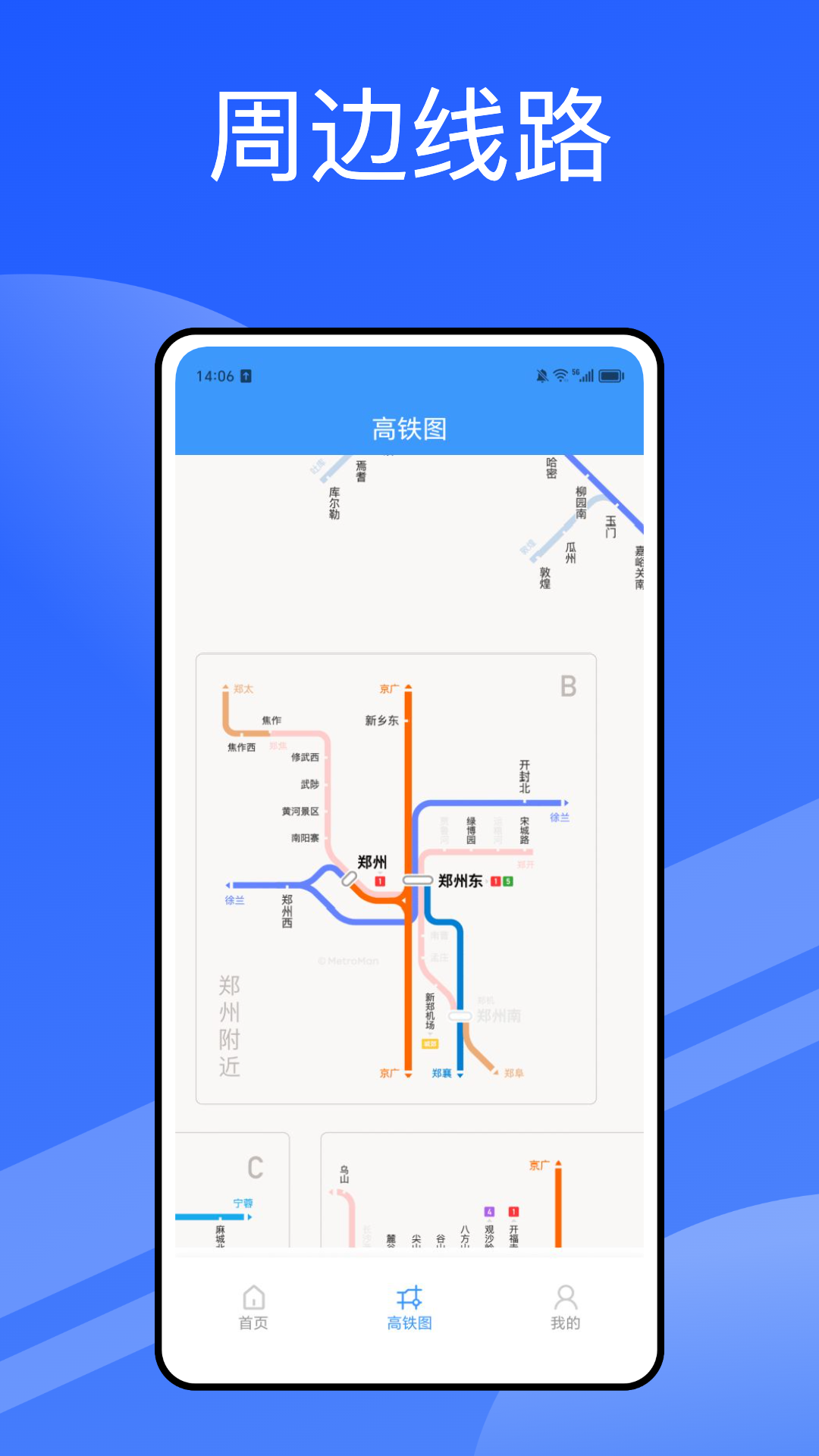 高铁通 1.8.0 最新版 2