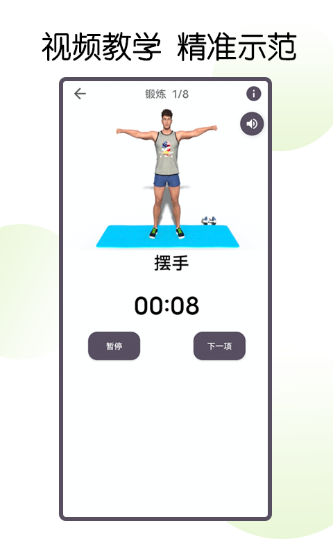 30天八块腹肌速成 3.2.0 最新版 3