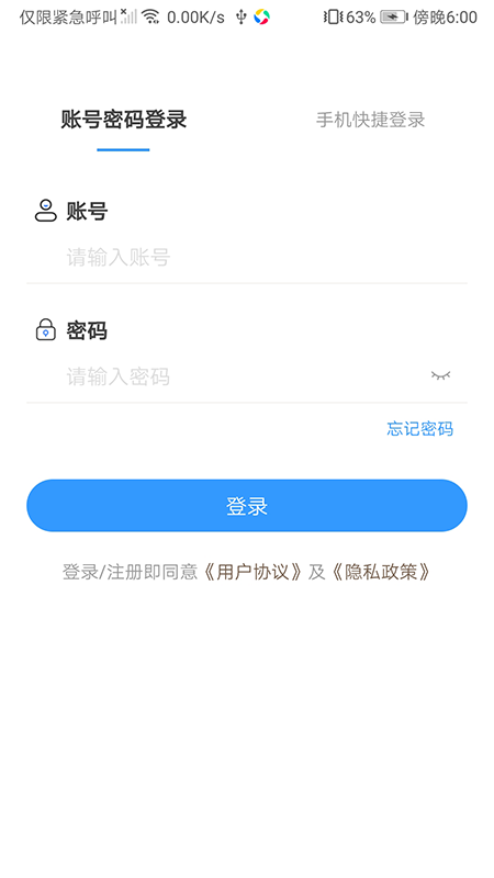及易联 1.4.4 最新版 3