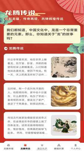 龙腾来福 1.0.1 最新版 1