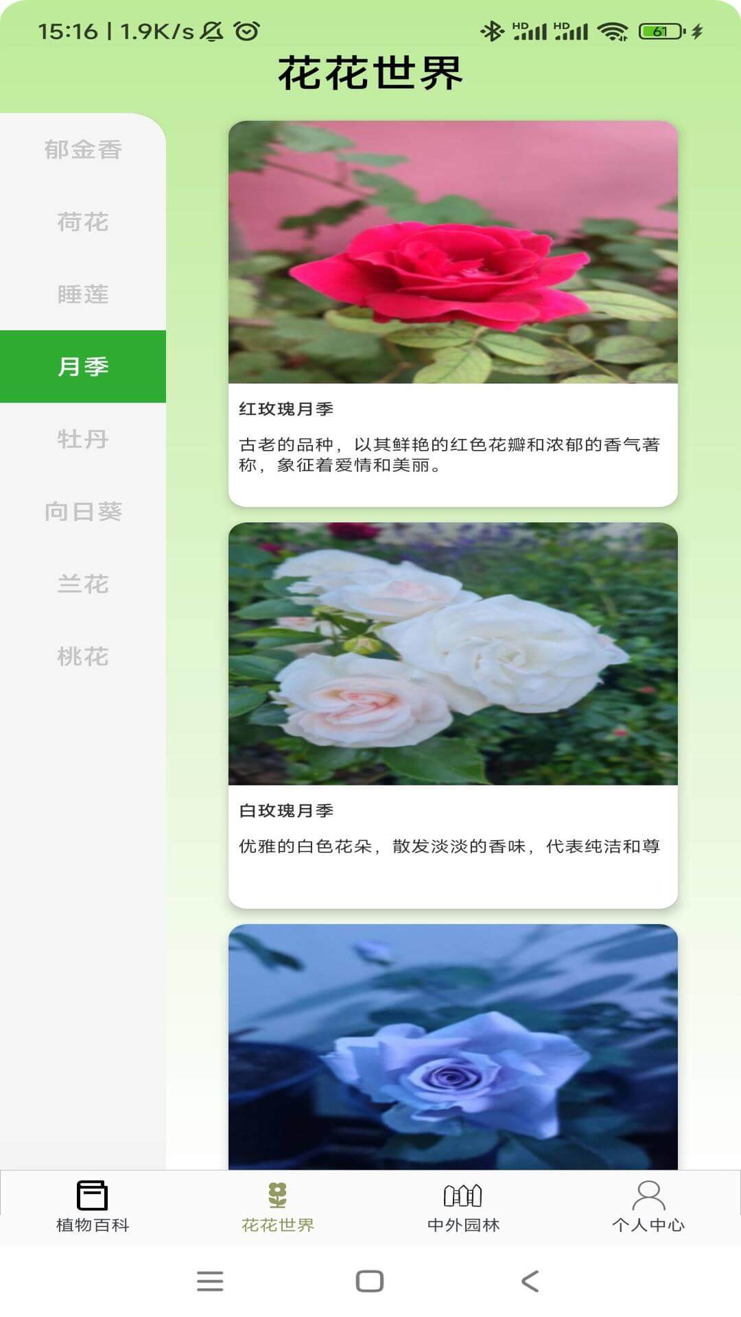 植物宝典 1.0.3 最新版 1