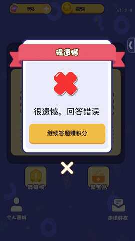 全民趣猜猜 1.2.9 最新版 3