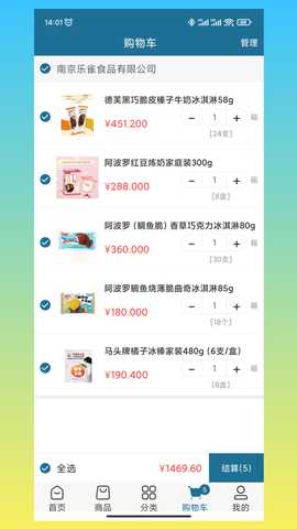 乐雀食品批发 3.3.803 最新版 3