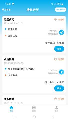 昌途代驾 1.1.1 最新版 2