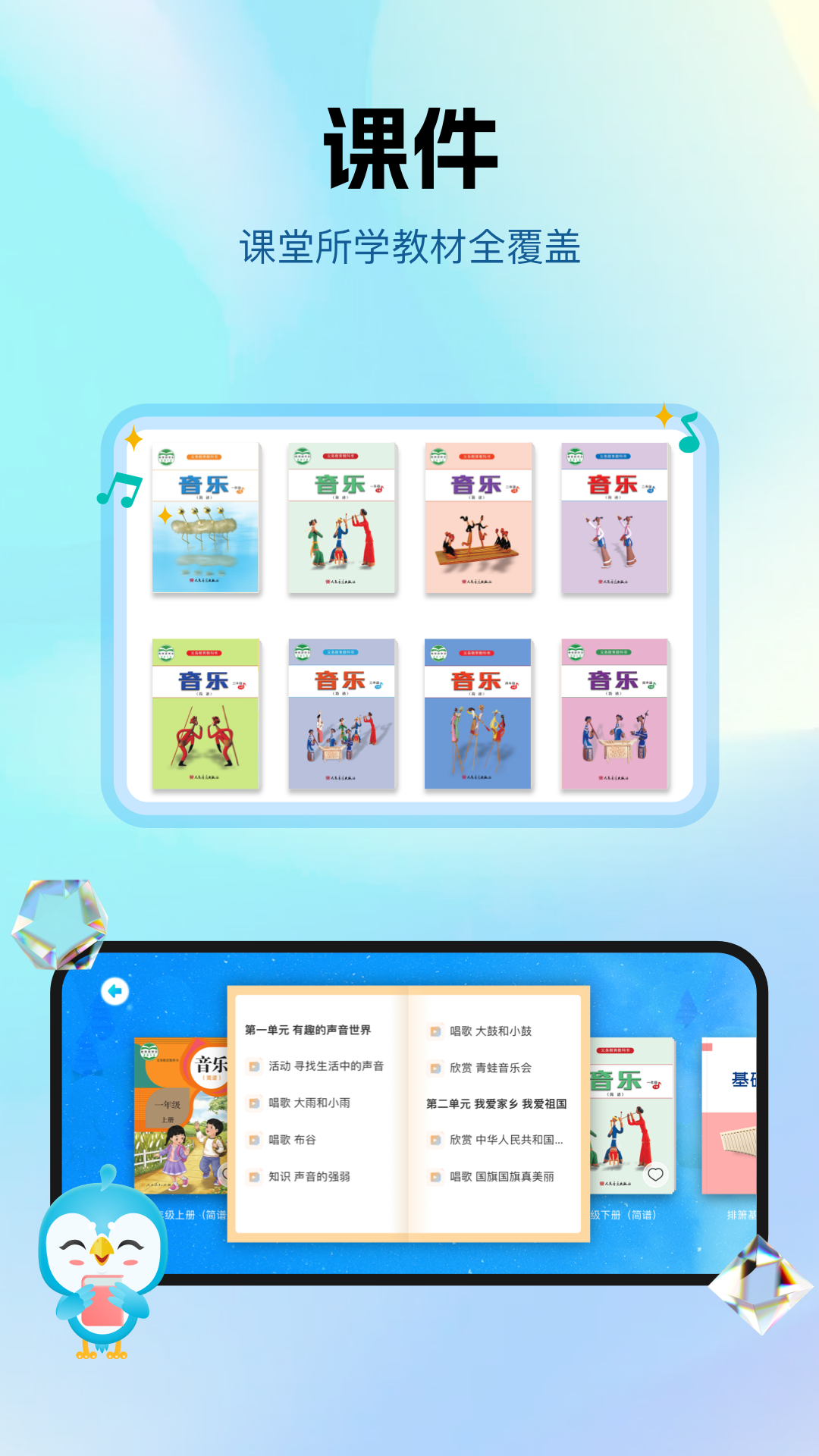 音乐数字课堂 1.3.7 最新版 2