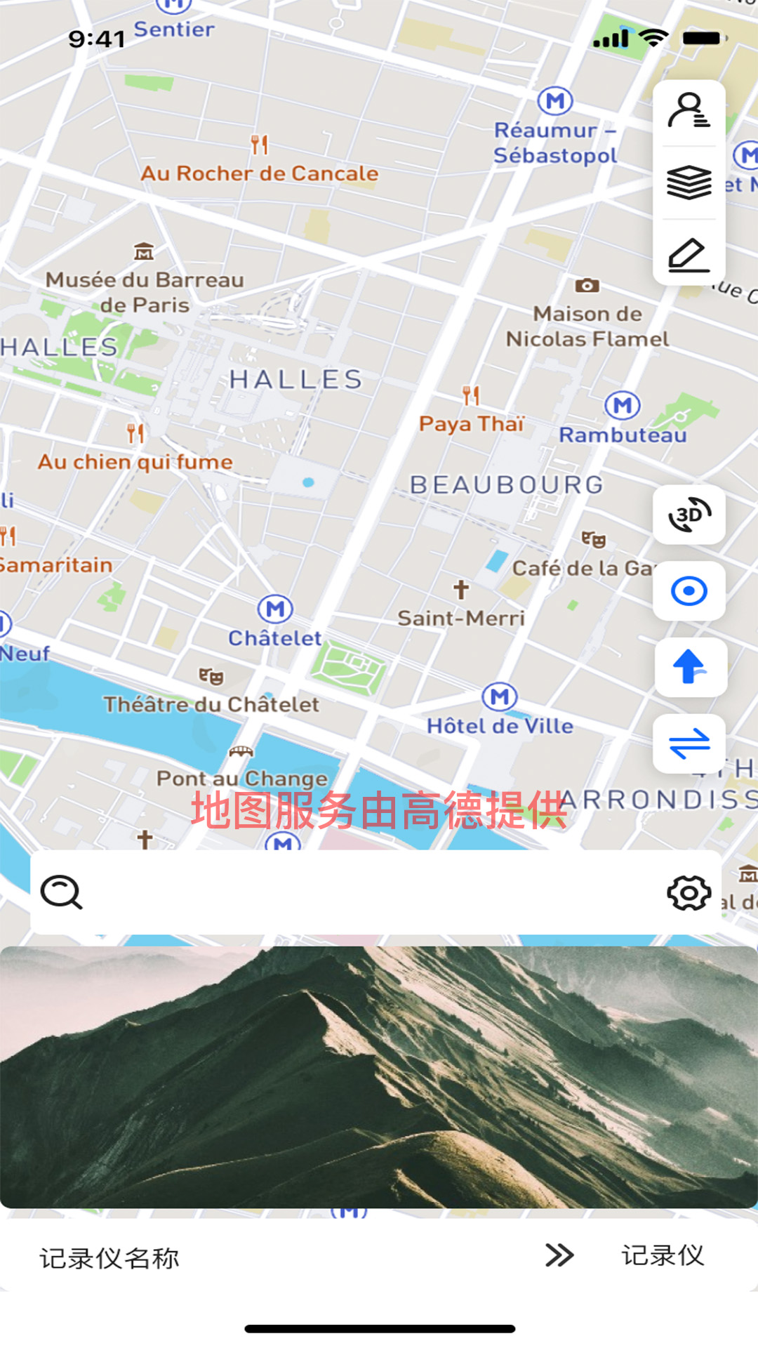 MotoNavi 1.5.9 最新版 3