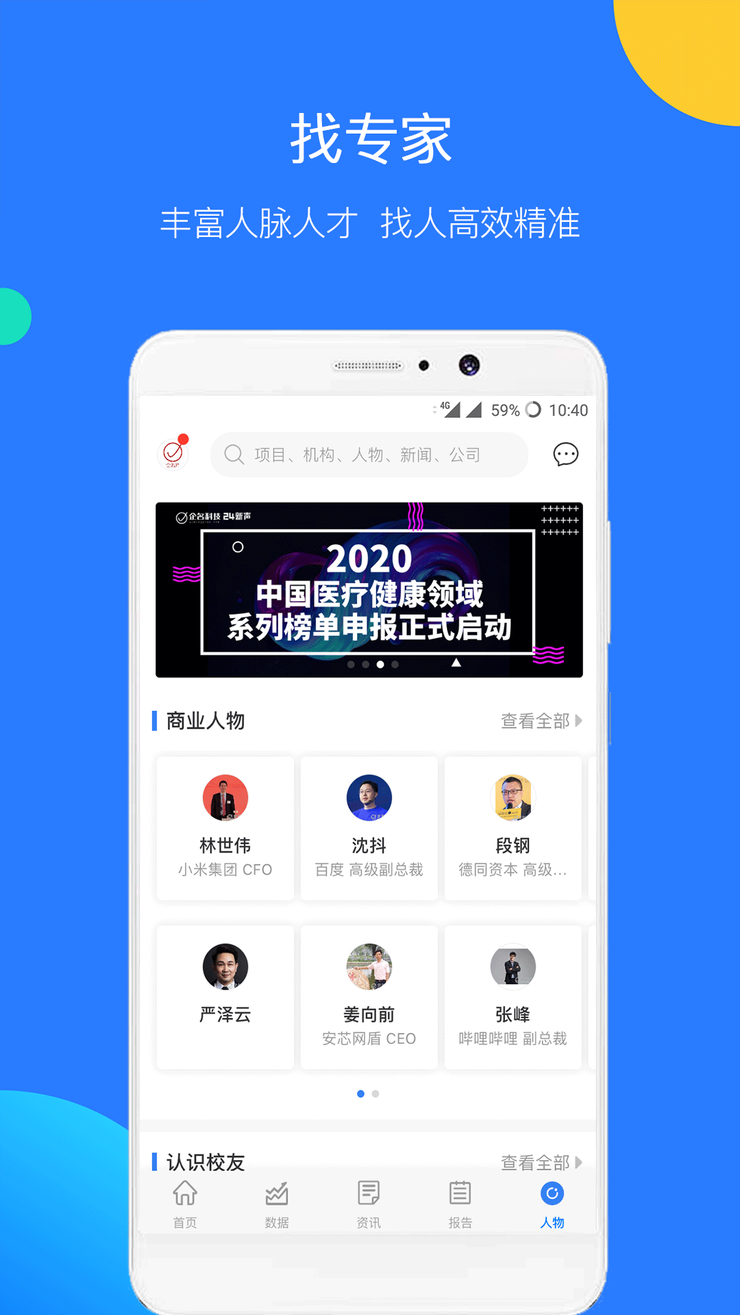 企名片Pro 3.5.3 最新版 4