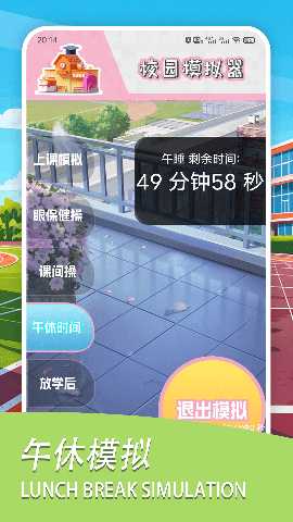学校模拟器盒子 1.9 最新版 3