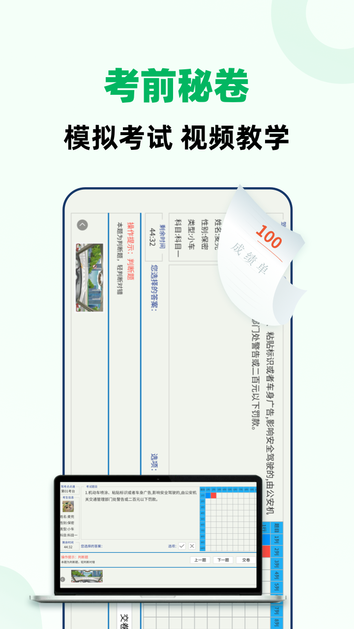 驾考一点全能通 1.5.1 最新版 3