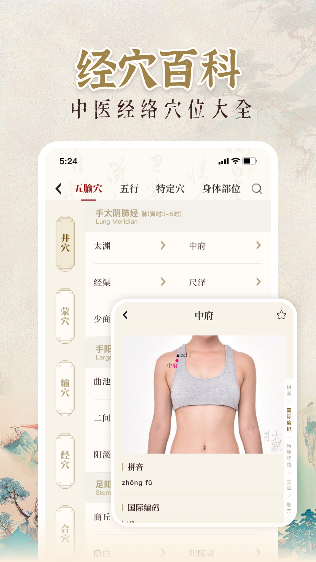 中医大全汇编 1.9 最新版 4