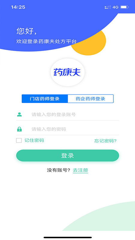 药康夫处方平台 1.8.3 最新版 2