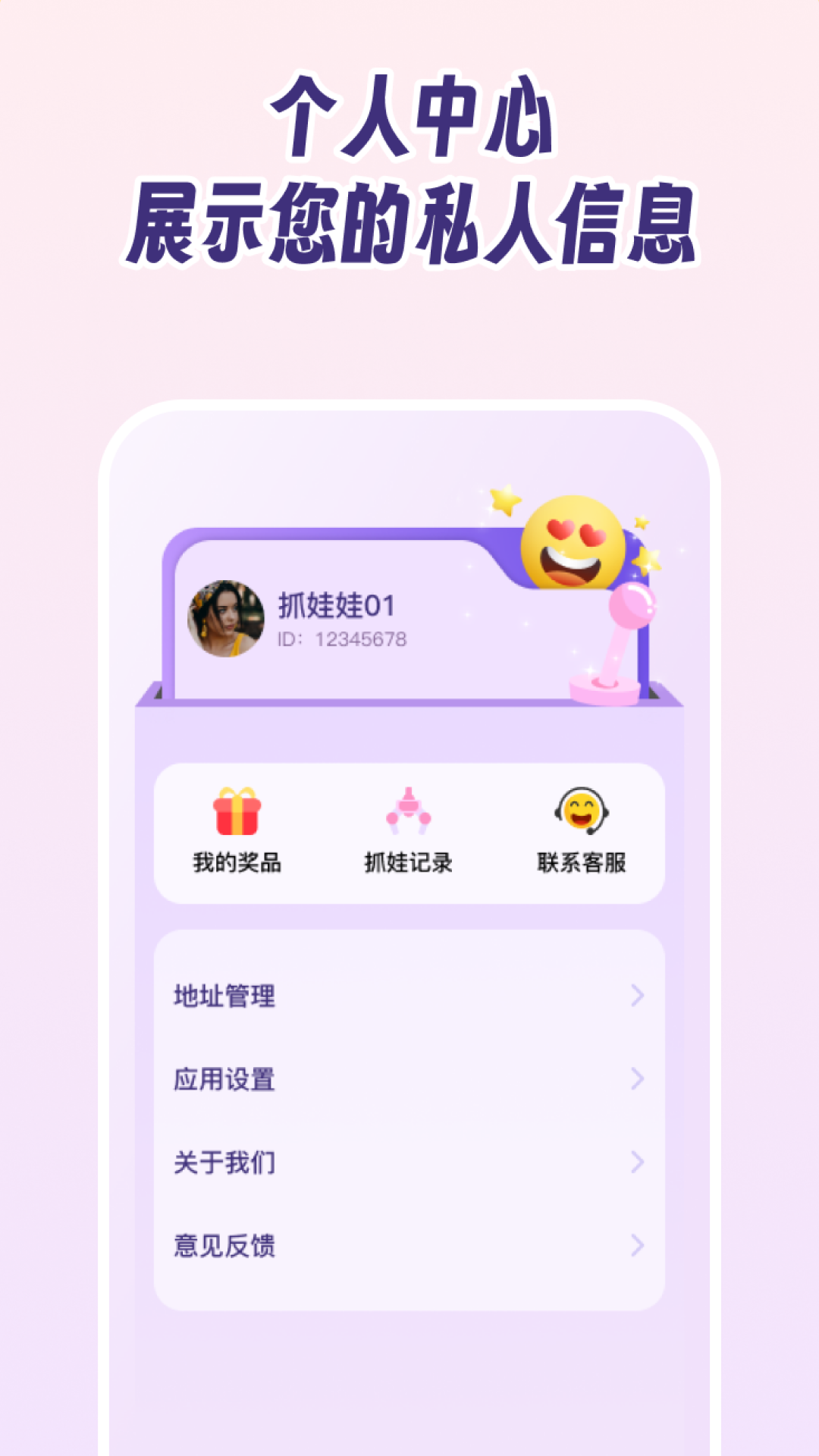 抓娃娃大作战 3.0.5 最新版 4
