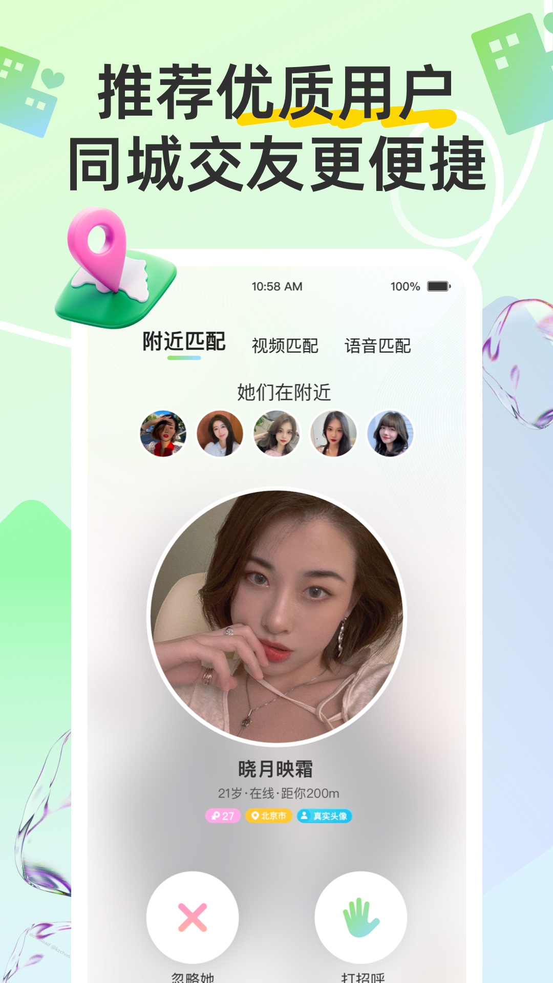 同城趣交友 8.2.324 最新版 1