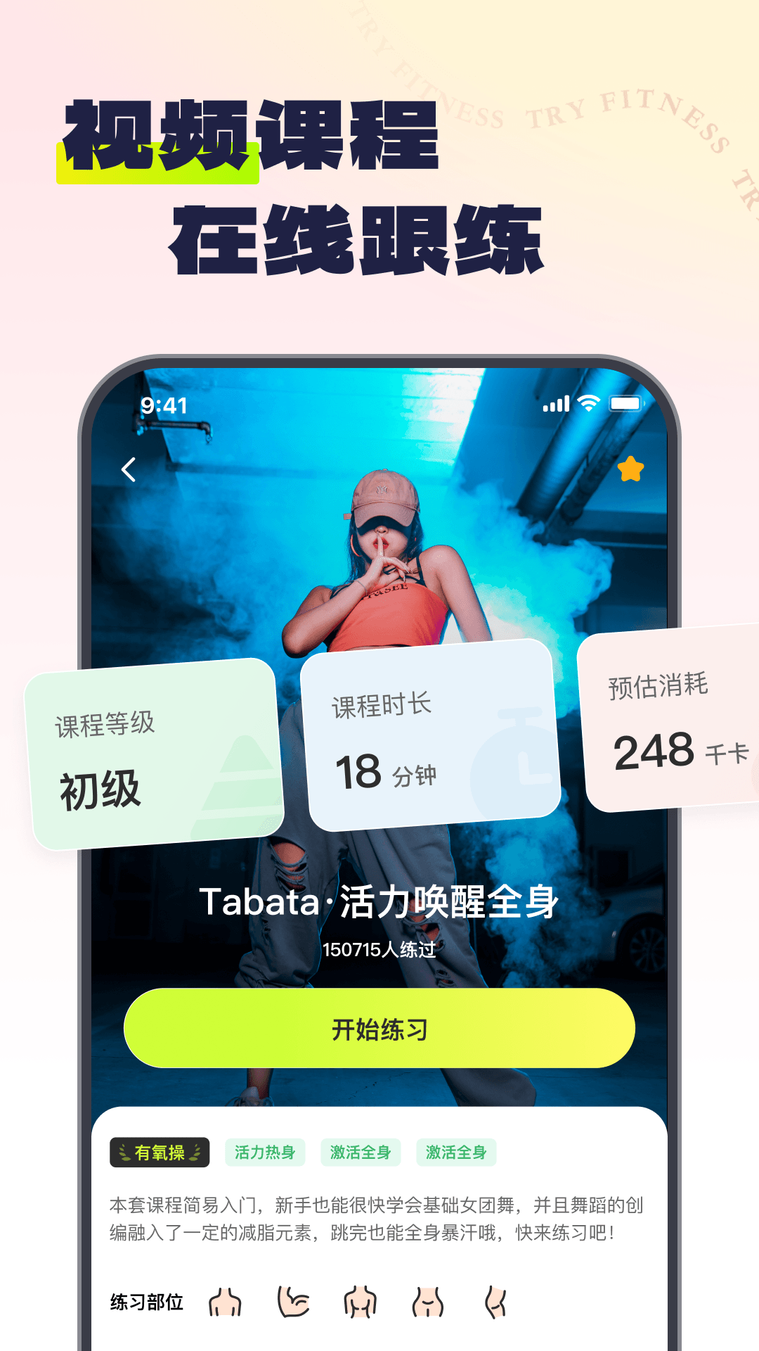 Try健身 2.0.8 最新版 3