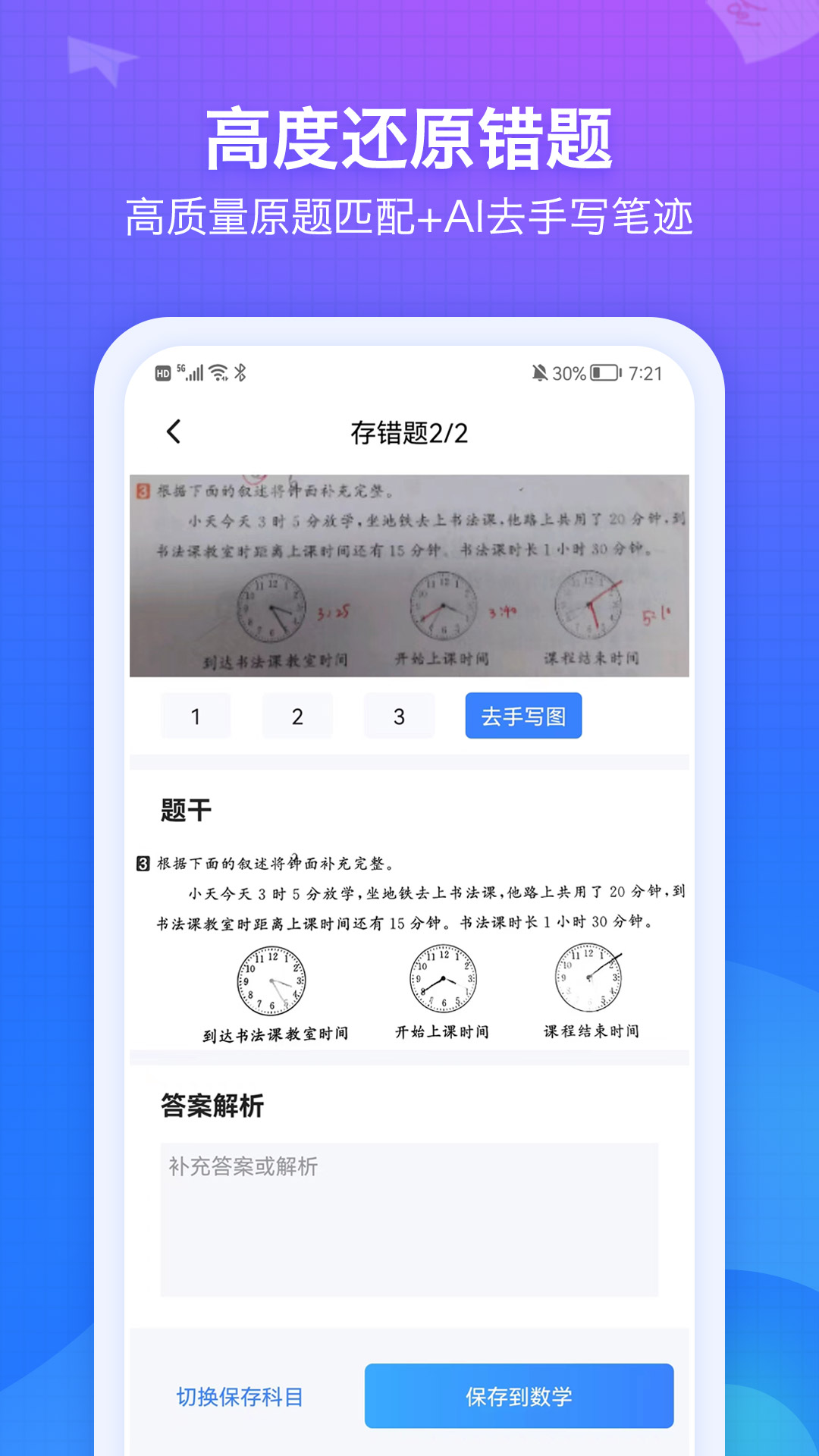 纠错大师 4.98 最新版 2