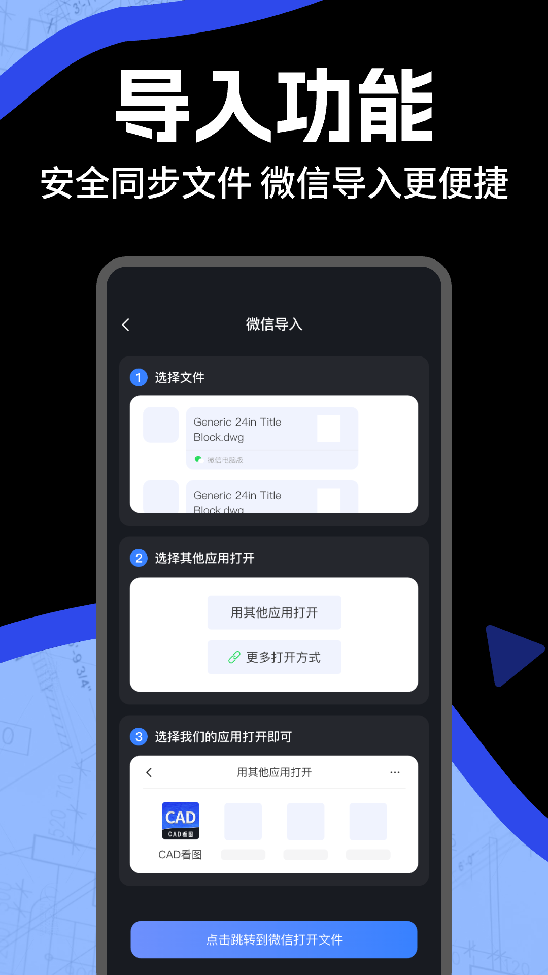 手机CAD免费快速看图王 1.0.5 最新版 2