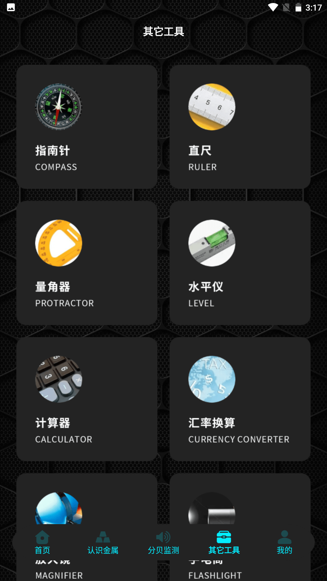 金属探测器 1.3 最新版 1