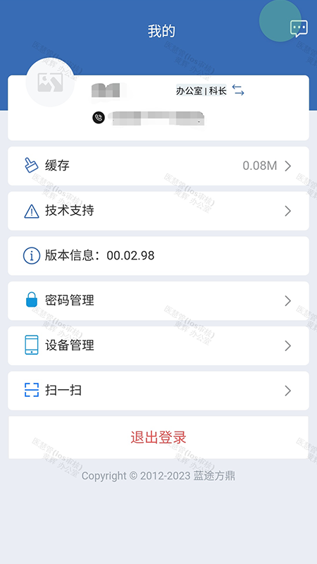 医慧管 1.4.89 最新版 4