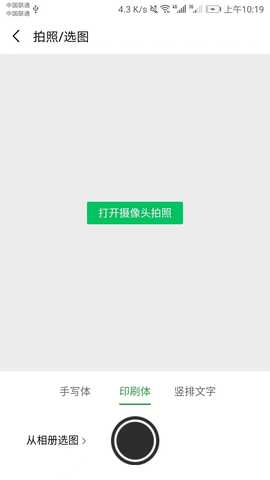 图片文字提取神器 1.0.1 最新版 1
