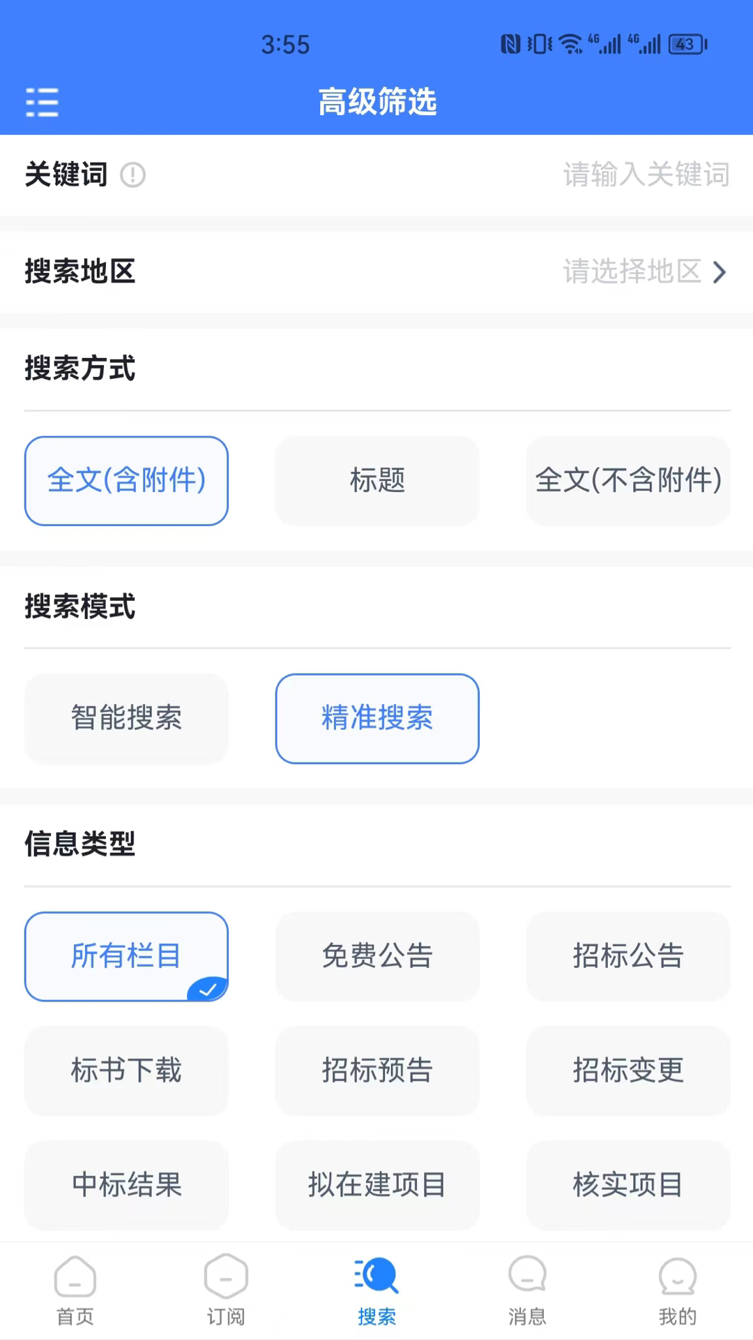 招标采购导航网 1.6.7 最新版 1