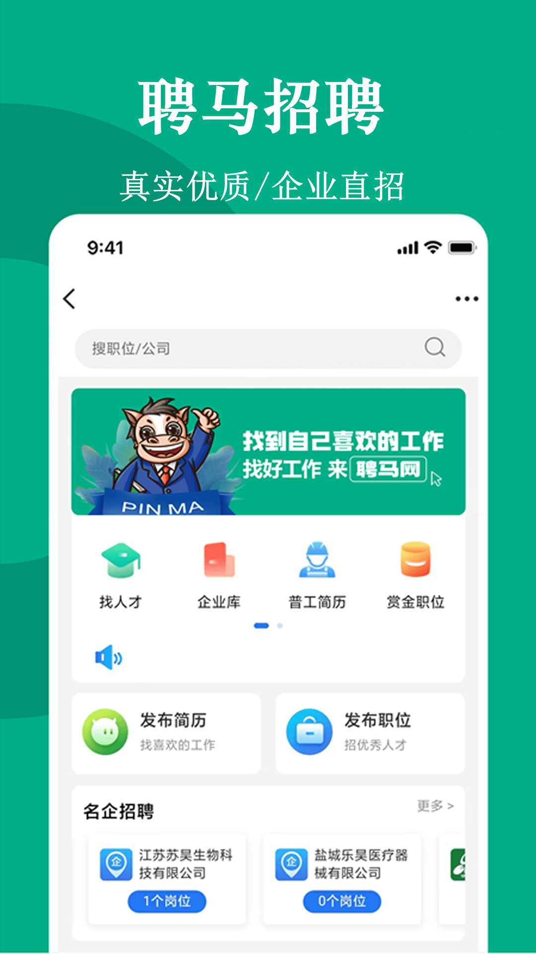 聘马招聘 1.2 最新版 1