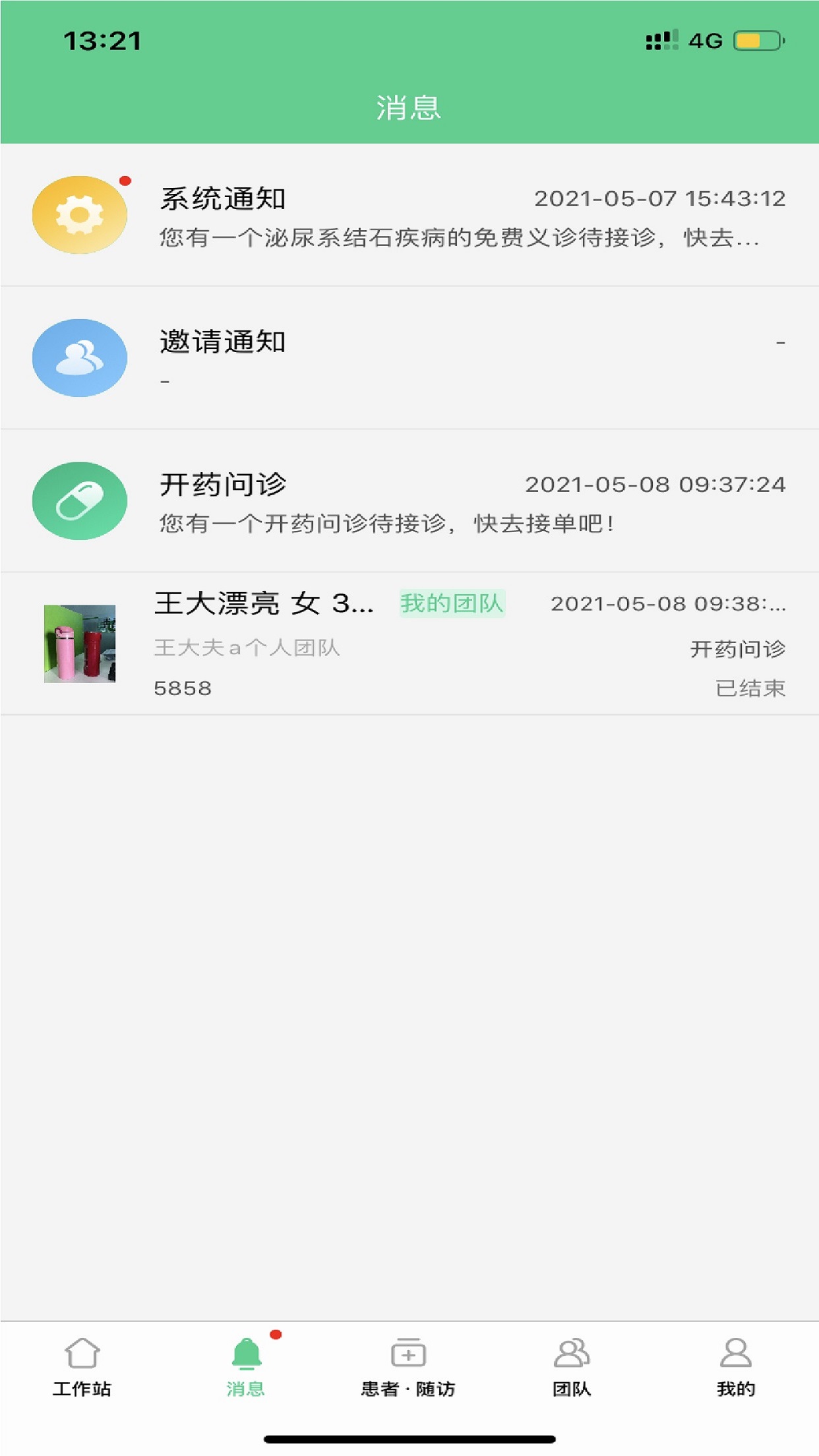 石医生 V12.3.41 最新版 1