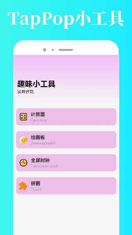 TapPop 2.0.3 最新版 2